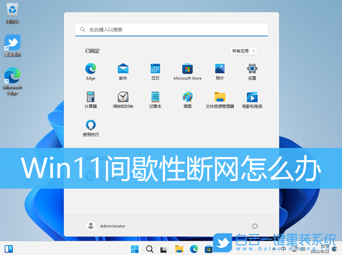 Win11,間歇性斷網,掉線步驟