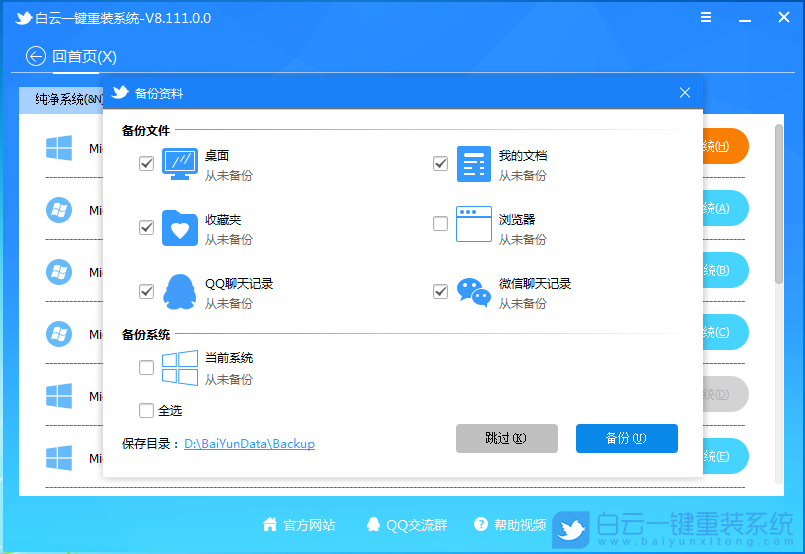 神舟戰神,重裝系統,Win11步驟