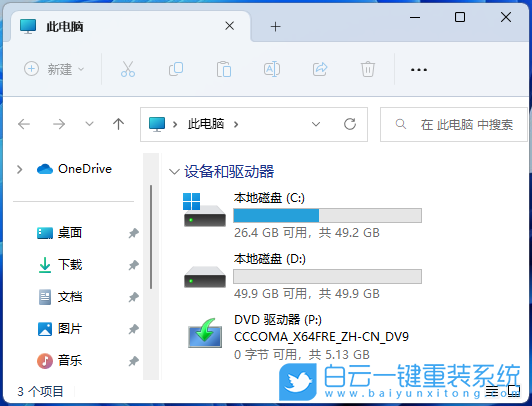 白云一鍵重裝系統,重裝系統,Windows步驟