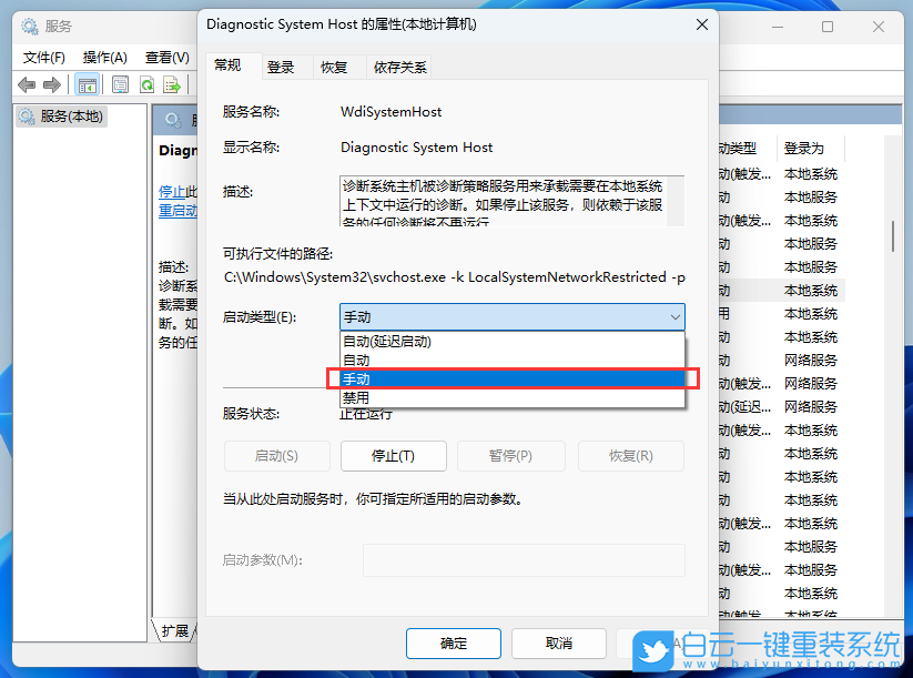 Win11,診斷策略,服務步驟