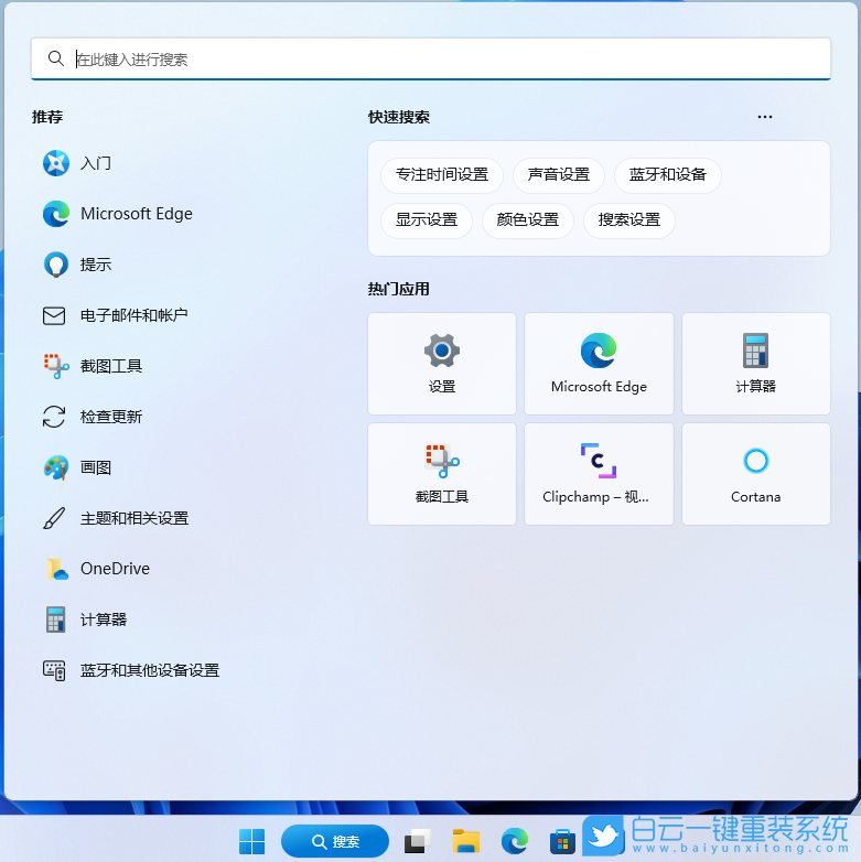Win11,搜索,熱門搜索步驟