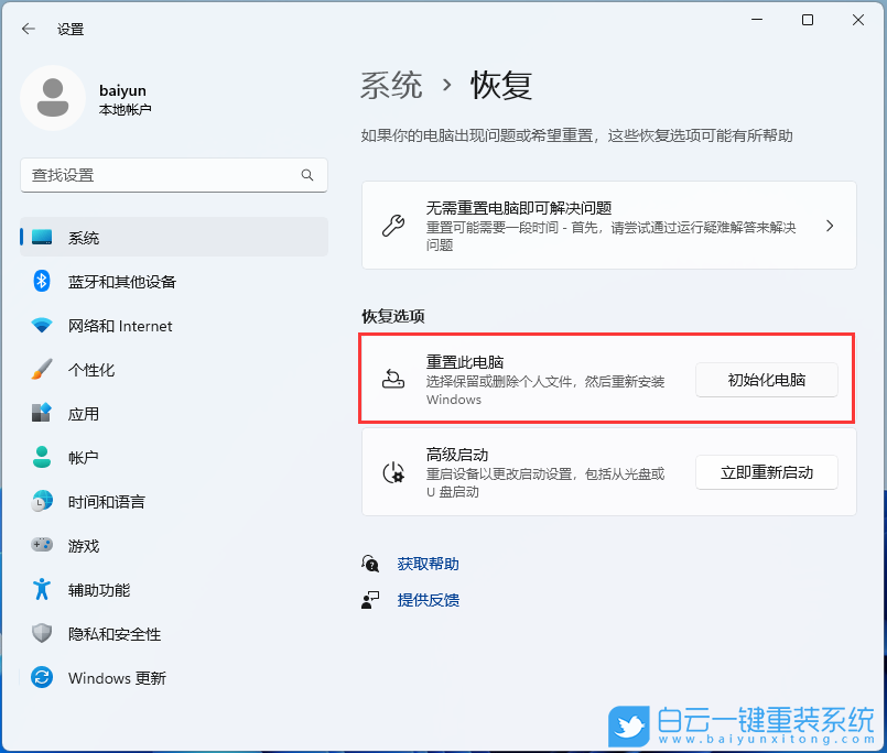 聯想電腦,ThinkPad,在線重裝系統步驟