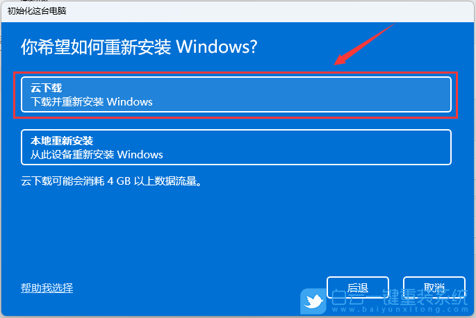 聯想電腦,ThinkPad,在線重裝系統步驟