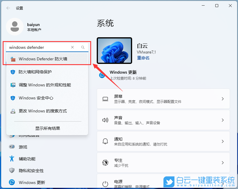 Win11,防火墻,防火墻設(shè)置步驟