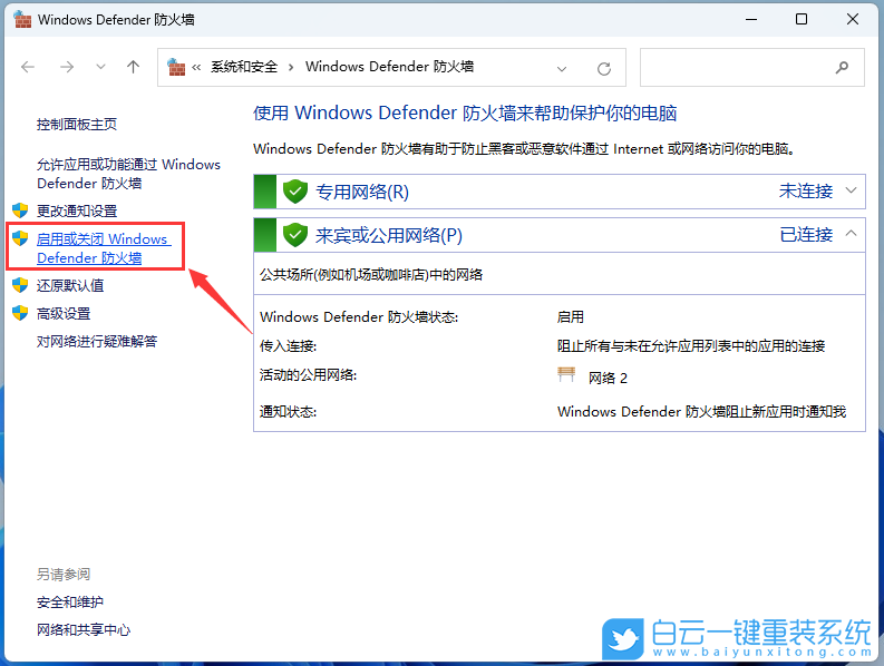 Win11,防火墻,防火墻設(shè)置步驟