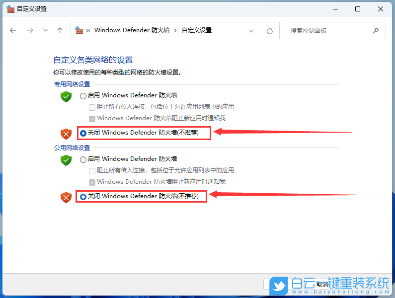 Win11,防火墻,防火墻設(shè)置步驟