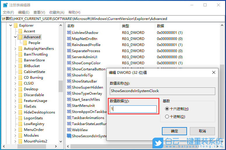 Win10,時(shí)間設(shè)置,秒數(shù)步驟