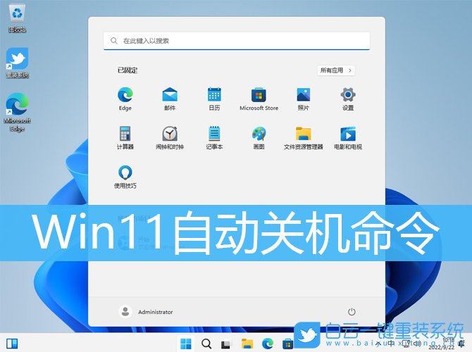 Win11,自動關(guān)機命令,自動關(guān)機步驟