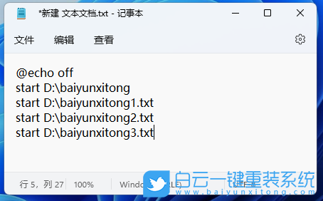 Win11,批量打開(kāi)指定文件,bat命令步驟