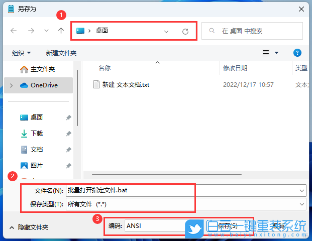 Win11,批量打開(kāi)指定文件,bat命令步驟