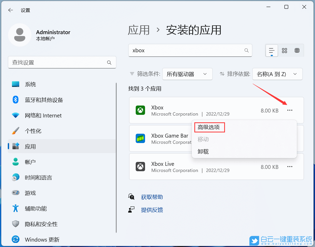 Win11,Xbox,應(yīng)用步驟