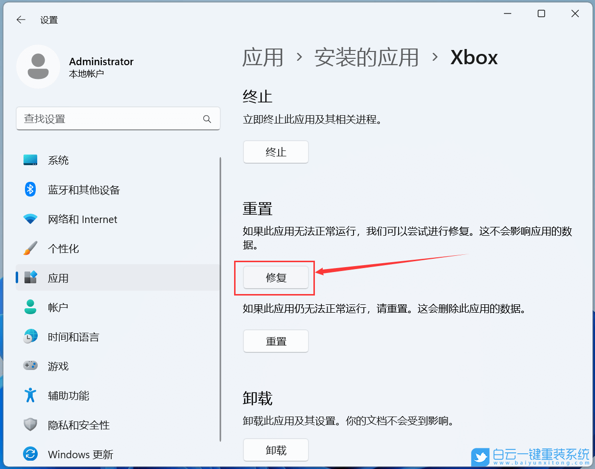 Win11,Xbox,應(yīng)用步驟