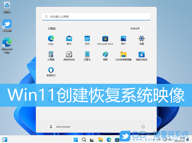 Win11,系統映像,系統步驟