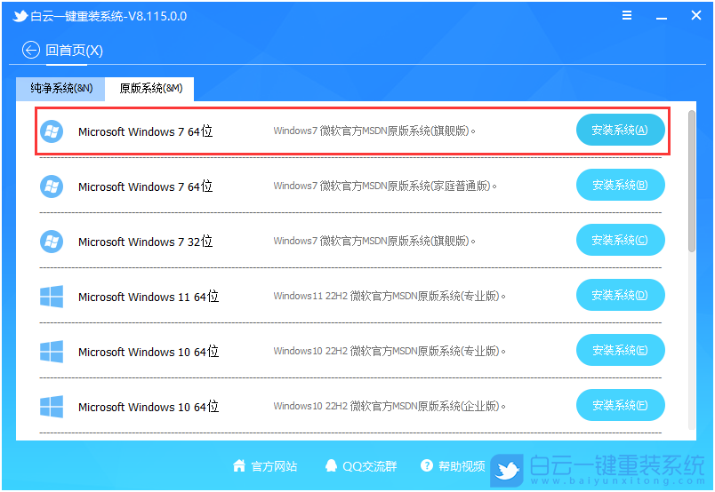 聯(lián)想,thinkpad,重裝系統(tǒng),Win7步驟