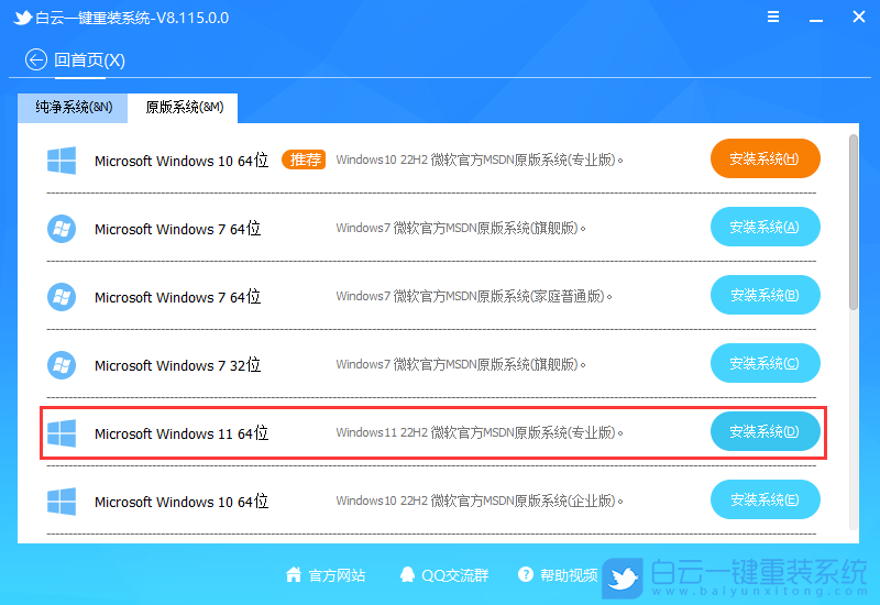 微星沖鋒坦克,重裝系統,Win11步驟