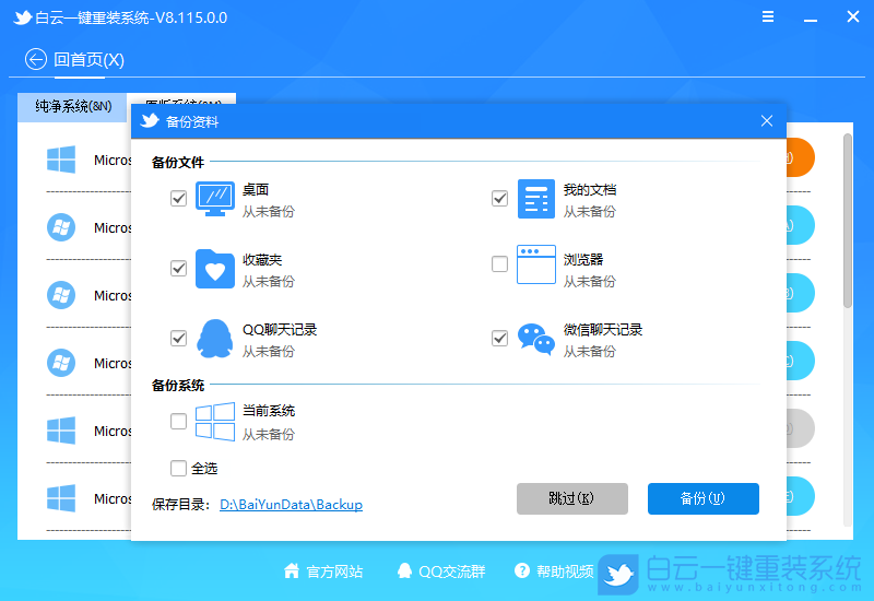 微星沖鋒坦克,重裝系統,Win11步驟