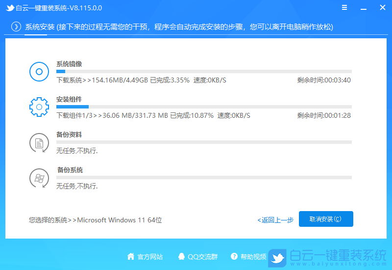 微星沖鋒坦克,重裝系統,Win11步驟