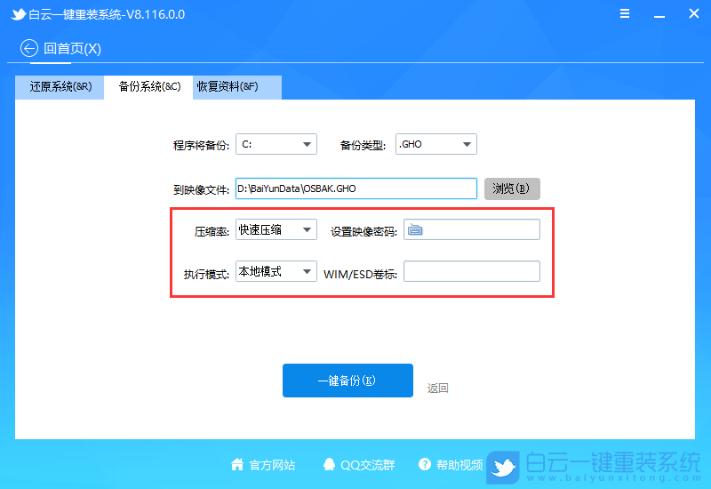 白云,一鍵重裝系統,重裝系統步驟