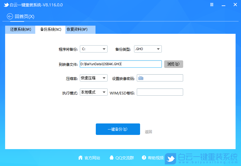 白云,一鍵重裝系統,重裝系統步驟