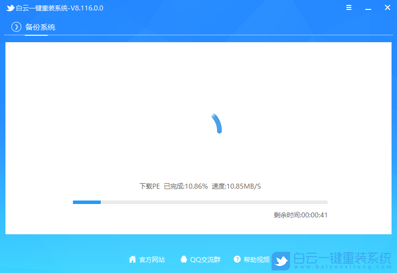 白云,一鍵重裝系統,重裝系統步驟