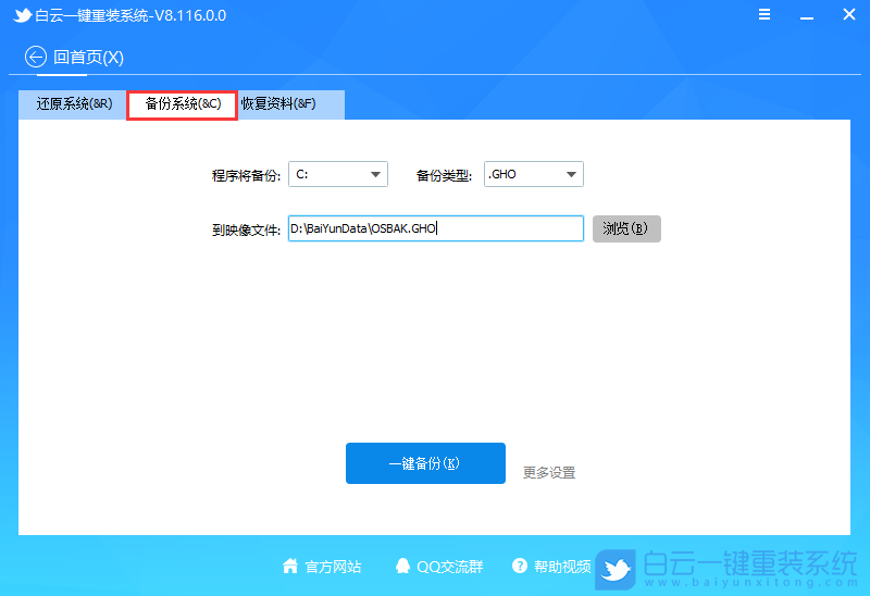 白云,一鍵重裝系統,重裝系統步驟