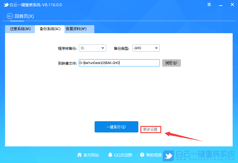 白云,一鍵重裝系統,重裝系統步驟