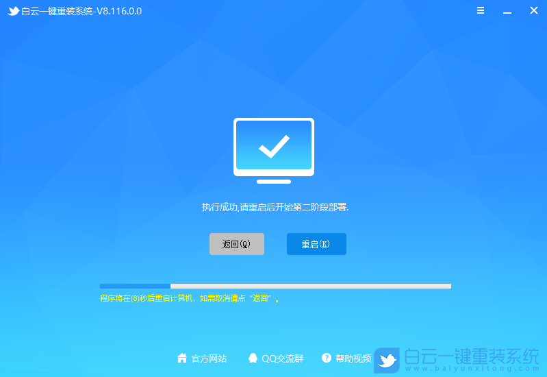 白云,一鍵重裝系統,重裝系統步驟