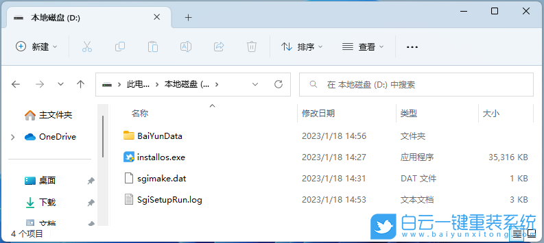 白云,一鍵重裝系統,重裝系統步驟