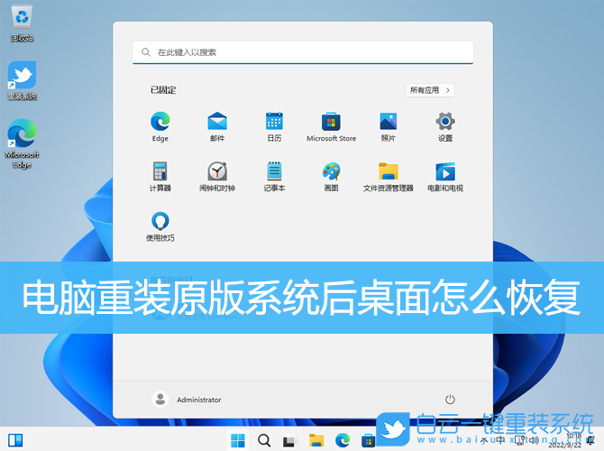 重裝系統,原版系統,桌面步驟