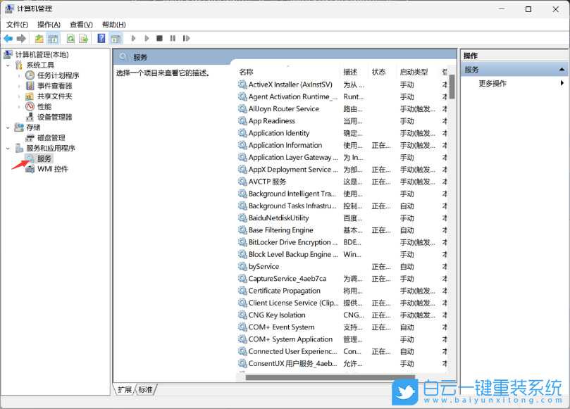 Win11,待機,圖標沒反應步驟