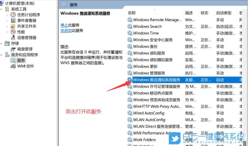 Win11,待機,圖標沒反應步驟