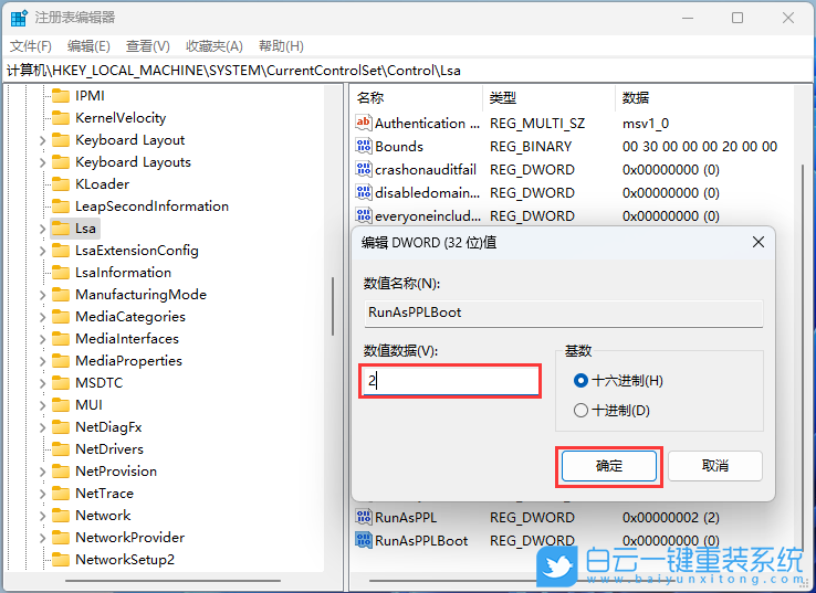 Win11,LSA,本地安全機(jī)構(gòu)保護(hù)步驟
