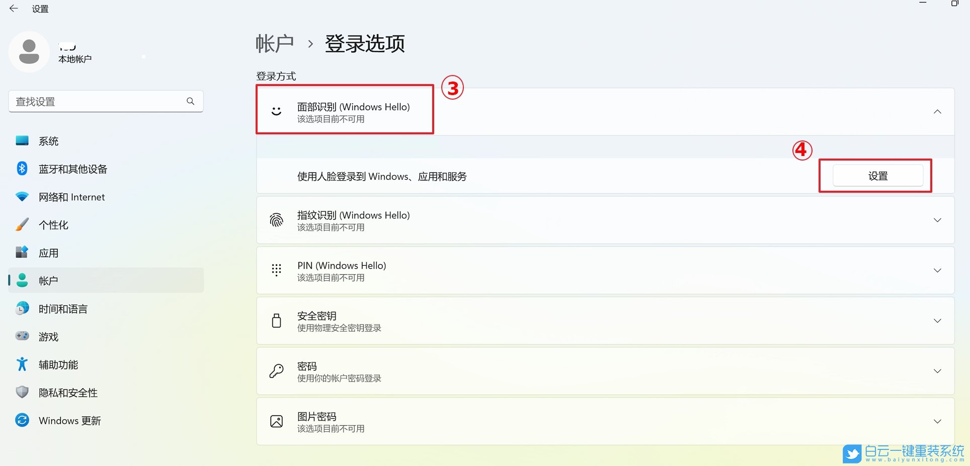 Win11,Windows,生物識(shí)別步驟