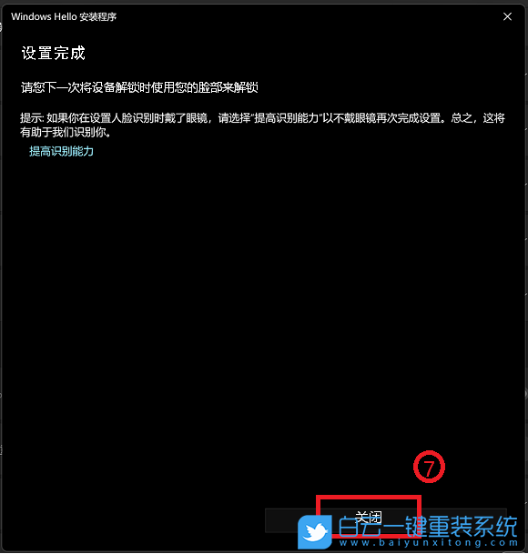 Win11,Windows,生物識(shí)別步驟