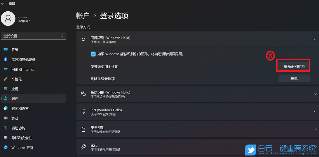 Win11,Windows,生物識(shí)別步驟