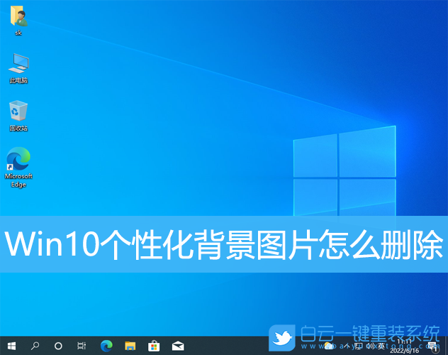 Win10,個(gè)性化,背景圖片,桌面背景步驟