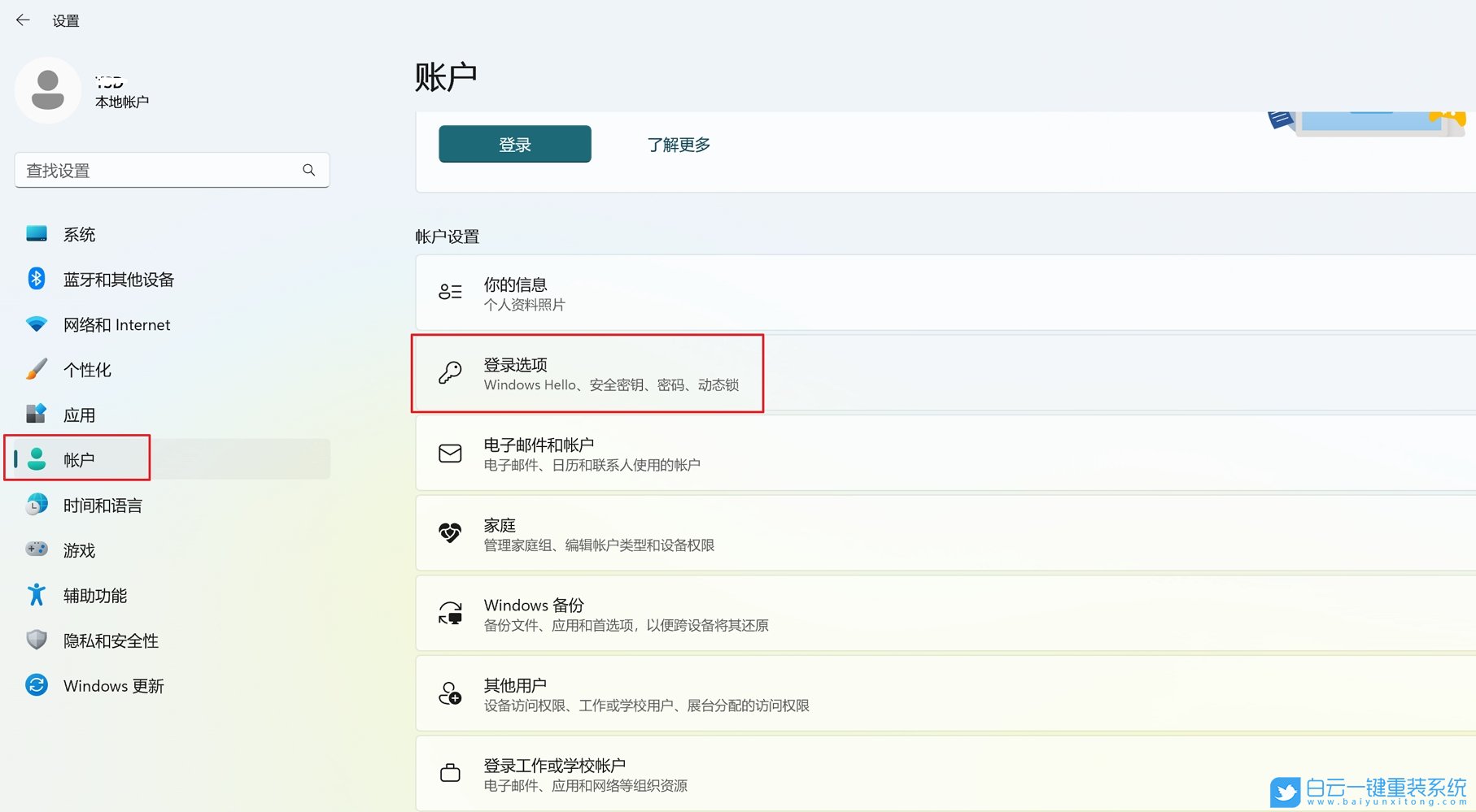 惠普光影精靈,重裝系統(tǒng),Win11步驟
