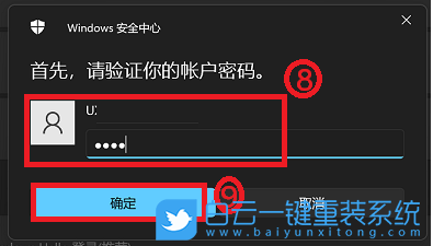 Win10,Windows,生物識別步驟