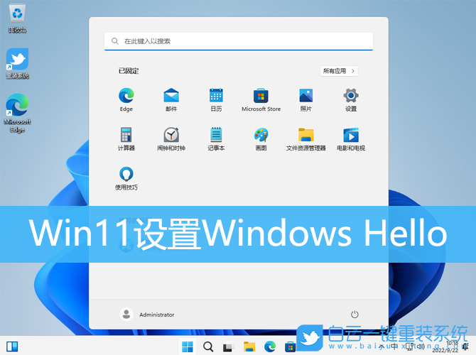 Win11,Windows,生物識(shí)別步驟
