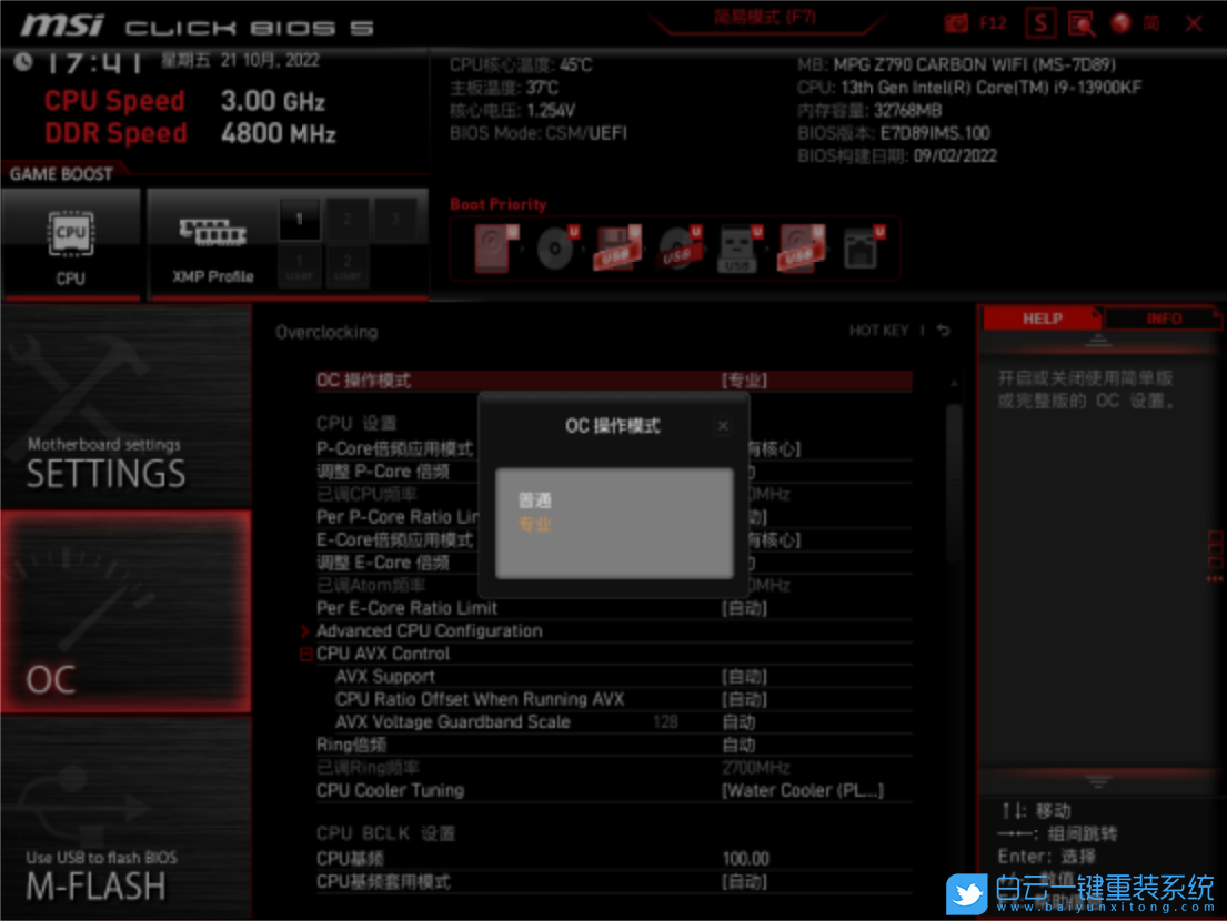 華碩主板,微星主板,CPU,電壓調節,13代CPU步驟