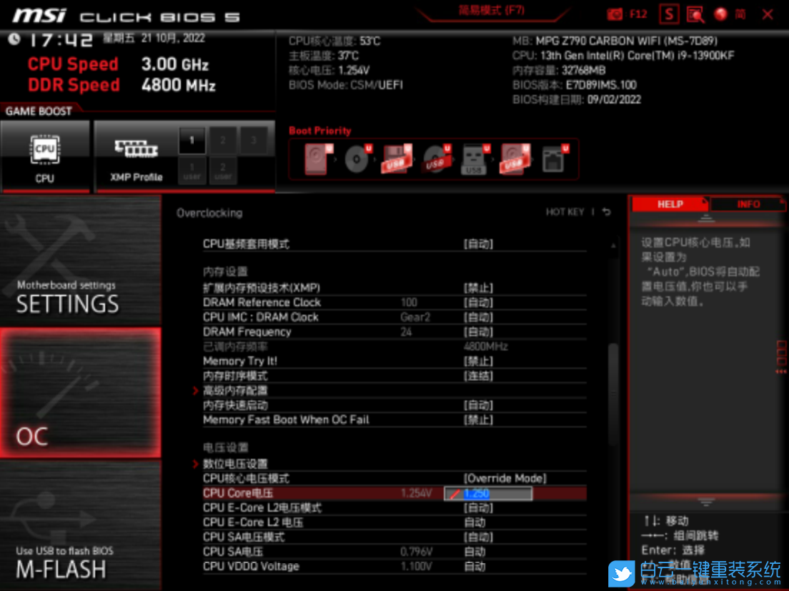 華碩主板,微星主板,CPU,電壓調節,13代CPU步驟