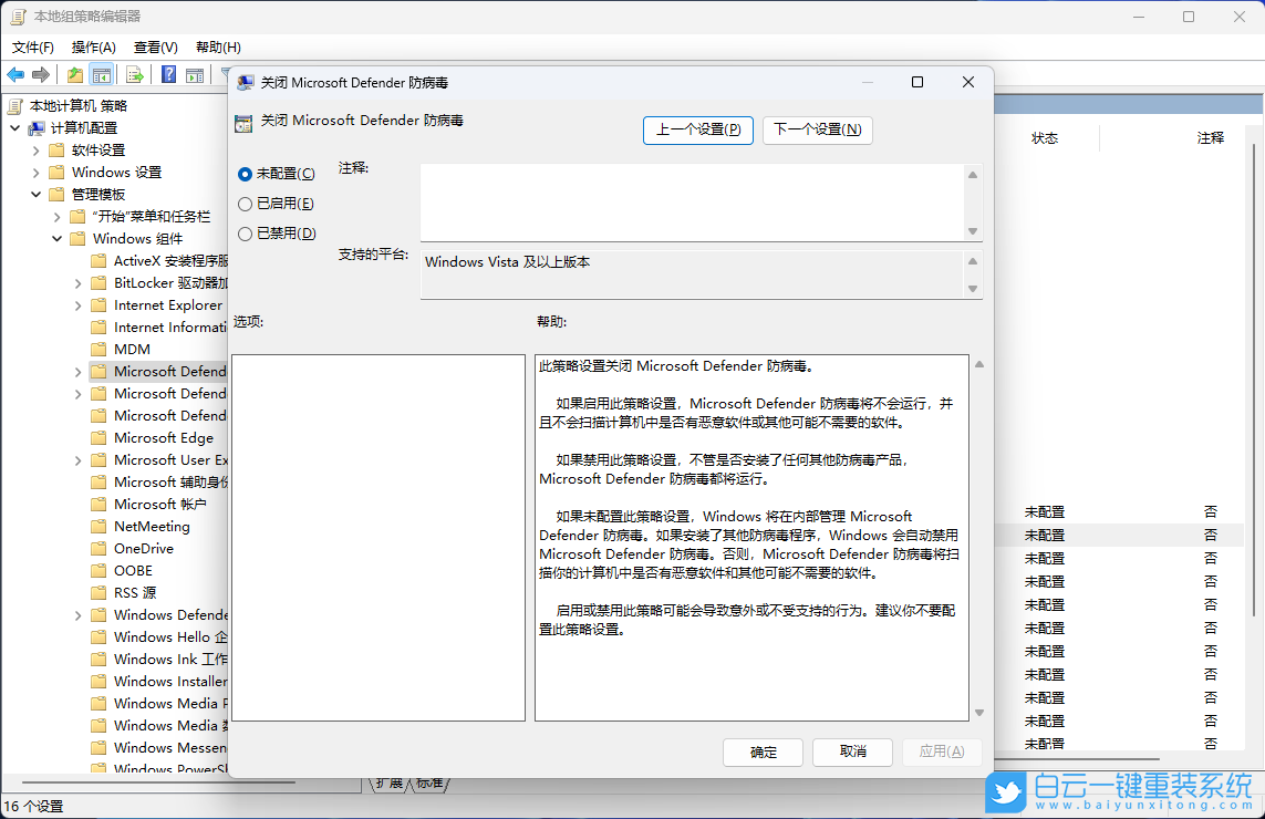 Win11,病毒防護,頁面不可用步驟