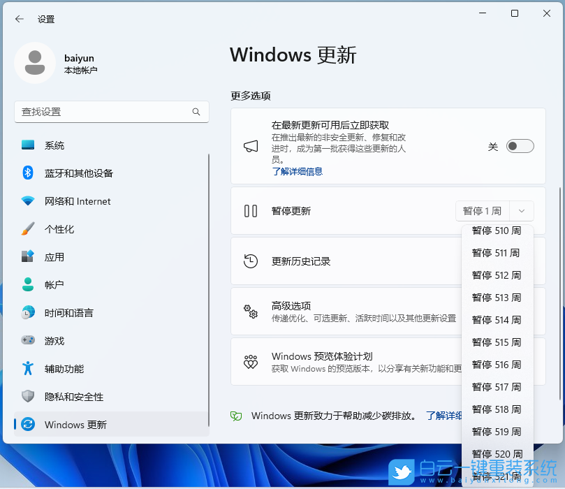 Win11,關(guān)閉自動更新,更新步驟