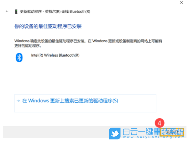 Win10,藍牙,搜索,藍牙設(shè)備步驟