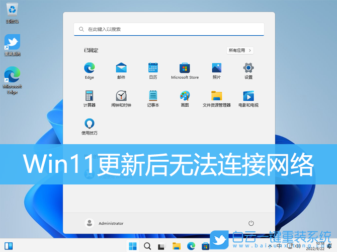 Win11,更新,無(wú)法連接網(wǎng)絡(luò),不能連網(wǎng)步驟