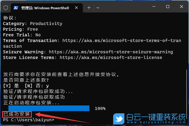 Win11,新建文本文檔,無法注冊包步驟