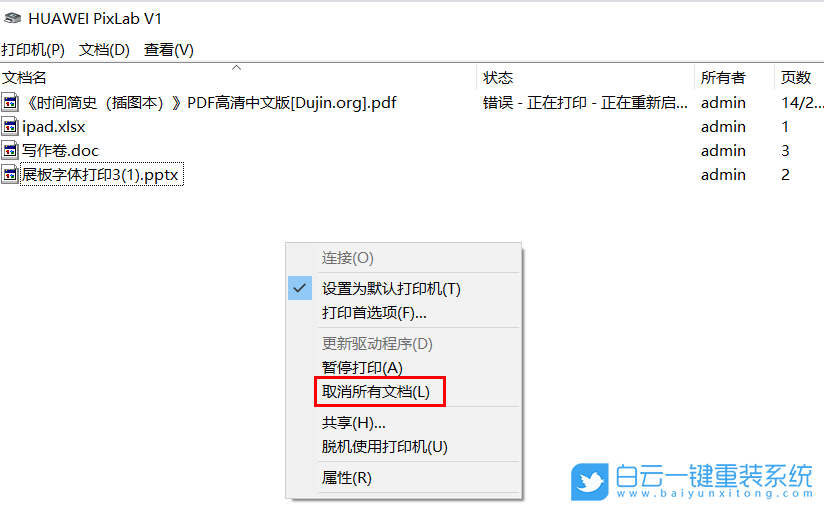 微星尊爵,U盤重裝系統,Win10步驟