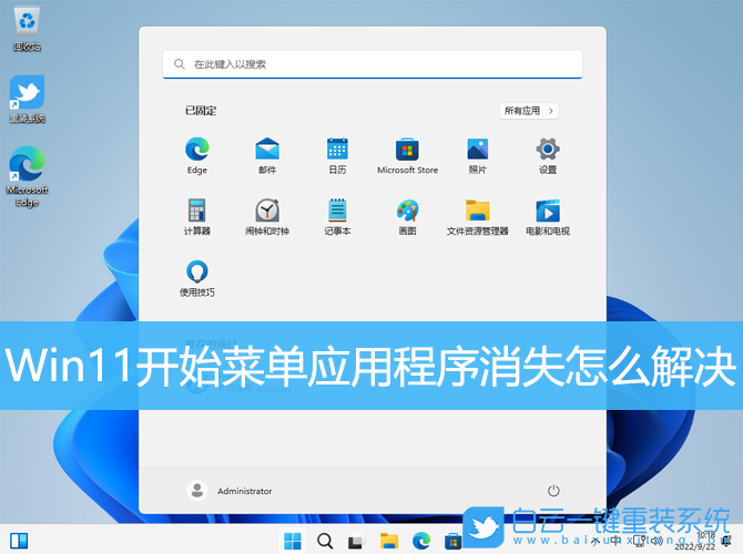 Win11,開(kāi)始菜單,應(yīng)用程序步驟