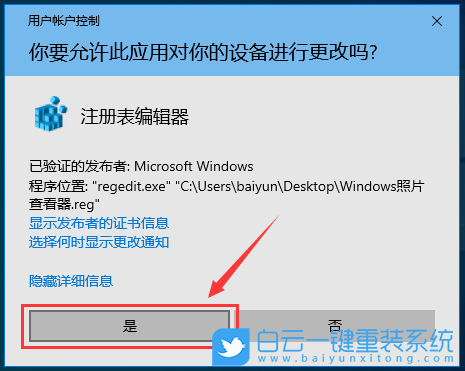 Win10,Windows,照片查看器步驟