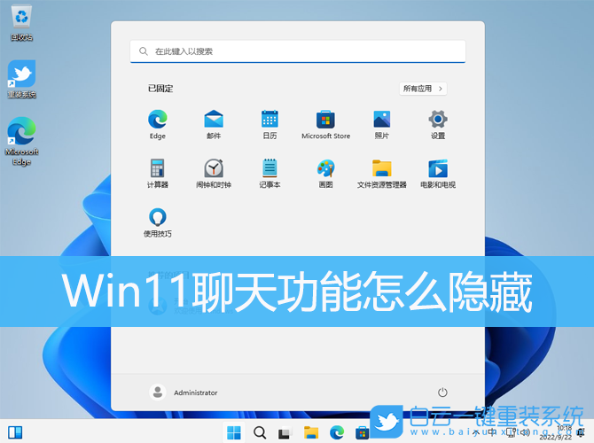 Win11,聊天功能,功能設置步驟